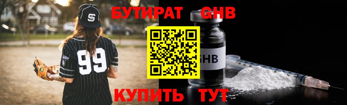 Заречный  Бутират  Вход с VPN  БУТИРАТ Butirat 