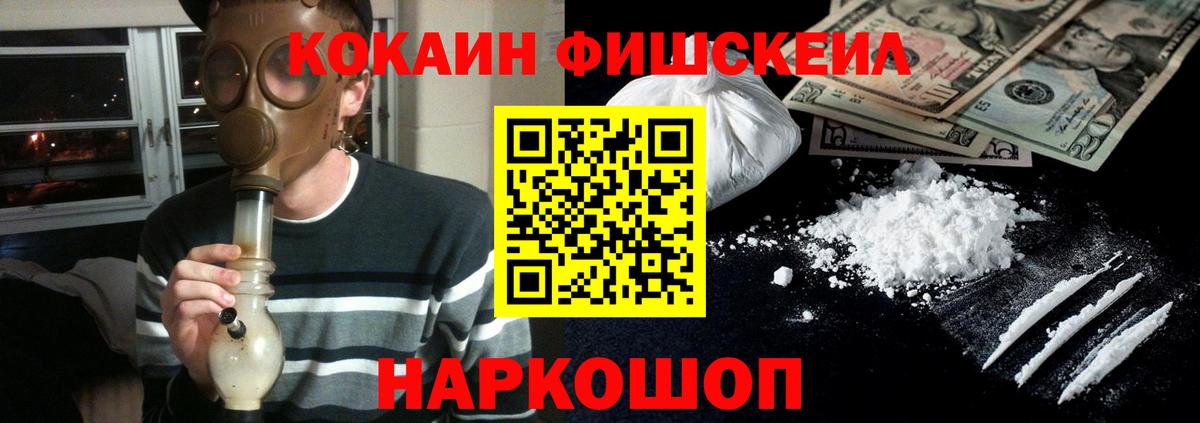 Cocaine FishScale Заречный