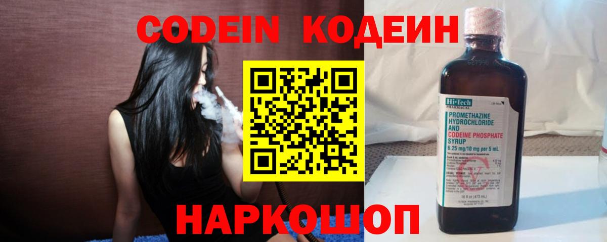 Заречный  Кодеиновый сироп Lean Purple Drank  Codein Purple Drank  Вход с VPN 