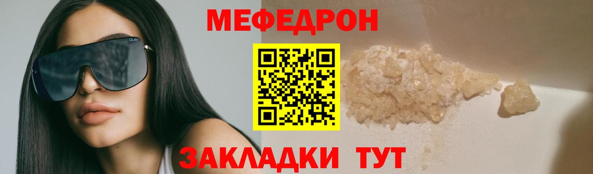 Меф мяу мяу кристаллы Заречный