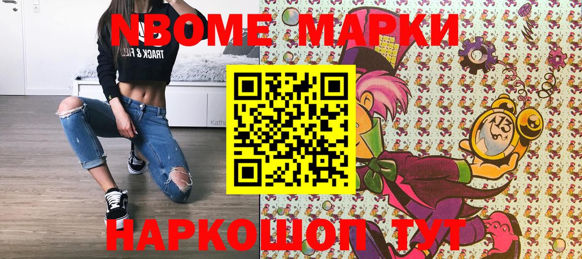 Марки N-bome 1500мкг  Марки N-bome 1500мкг  Марки N-bome  Заречный  Вход с VPN 